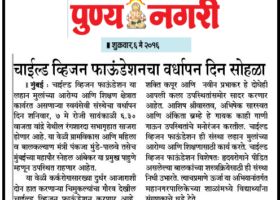 CVF-Media-Coverage-In-Punyanagari-Smart-Mumbai-Page-No-03